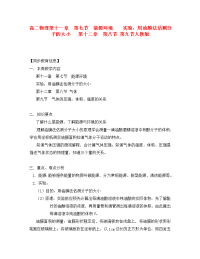 高二物理第十一章  第七节  能源环境    实验：用油膜法估测分子的大小   第十二章  第八节 第九节人教版知识精讲