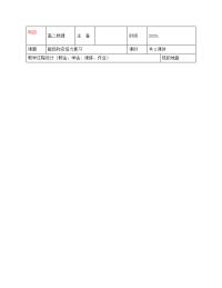 高二物理磁场和安培力复习课教案