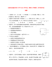 甘肃省武威市第六中学2020学年高二物理上学期第二次学段考试试题