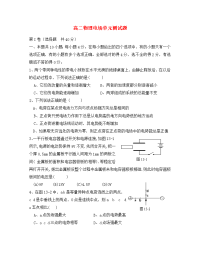 高二物理电场单元测试题 新课标 人教版