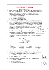 2020学年高二物理下学期期中试题 新版 新人教版