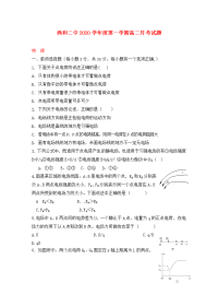 甘肃省西和县第二中学2020学年高二物理上学期第一次月考试题（无答案）