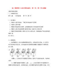 高二物理第十七章交变电流电  第一节、第二节人教版知识精讲