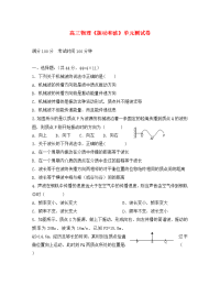 高二物理 《振动和波》单元测试卷