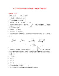 甘肃省天水市一中2020学年高一物理下学期第二学段考试试题 文