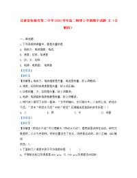 甘肃省张掖市第二中学2020学年高二物理上学期期中试题 文（含解析）