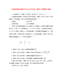 甘肃省镇原县镇原中学2020学年高二物理下学期期中试题