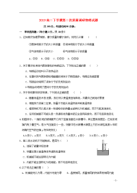 2020学年高二物理下学期第二次质量调研考试试题 人教版新版