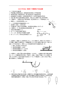 2020学年高二物理下学期期末考试试题人教 版