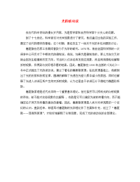 高中物理 第2章 机械波 第2节 波的反射和折射 光的波动说素材 鲁科版选修3-4（通用）