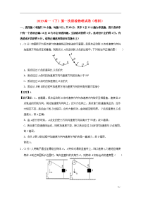 2020学年高一物理下学期第一次质检试题（含解析）