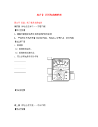 高中物理多用电表的原理