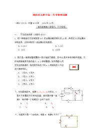 高二物理月考试题（通用）