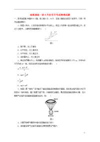 2020学年高一物理6月月考试题（高新部） 新版 新人教版