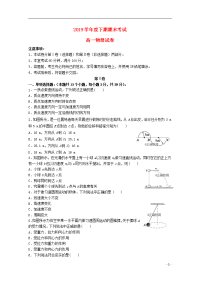 2020学年高一物理下学期期末考试试题 文 新人教 版