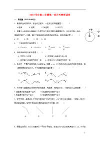 2020学年高一物理下学期第一次月考试题（无答案） 新版 新人教 版