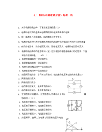 高中物理 ﻿4.1《闭合电路欧姆定律》每课一练