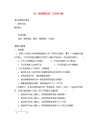 高二物理期末复习北师大版