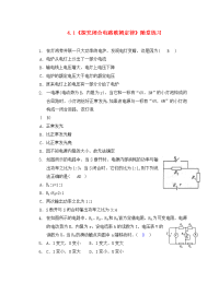 高中物理 ﻿4.1《探究闭合电路欧姆定律》随堂练习