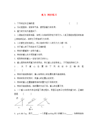 高二物理重力 同步练习人教版第一册