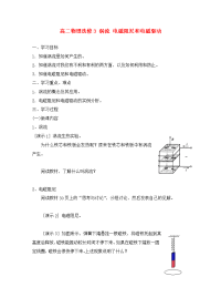 高二物理选修3 涡流 电磁阻尼和电磁驱动