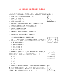 高中物理 ﻿4.1《探究闭合电路欧姆定律》随堂练习