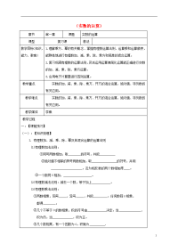 2020中考数学一轮复习 教学设计二（实数的运算） 鲁教版