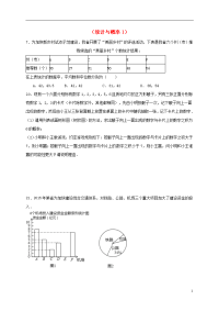 2020中考数学一轮复习 习题分类汇编七（统计与概率1）（无答案） 鲁教版