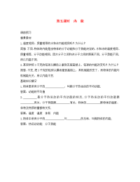 高中物理 第七章 分子动理论 5 内能课前预习素材 新人教版选修3-3（通用）