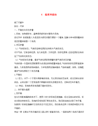 高中物理 第七章 分子动理论 4 温度和温标教材梳理素材 新人教版选修3-3（通用）