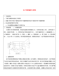 高中物理 第二章 电场与示波器﻿电子束的偏转与聚焦