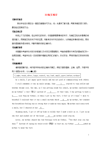 2020中考英语专题复习 38 短文填空教案