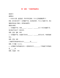 高中物理 第八章 气体 1 气体的等温变化课前预习素材 新人教版选修3-3（通用）