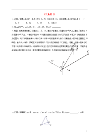 2020中考数学一轮复习 习题分类汇编十一（三角形2）（无答案） 鲁教版