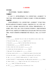 2020中考英语专题复习 31 词形转换学案