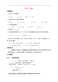 2020中考数学复习 第三节 整式（无答案）