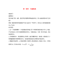 高中物理 第3章 电磁振荡与电磁波 第一节 电磁振荡素材 粤教版选修3-4（通用）