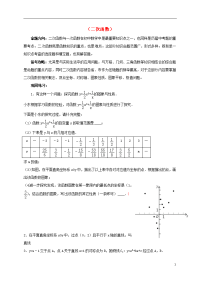 2020中考数学一轮复习练习八（二次函数）（无答案） 鲁教版