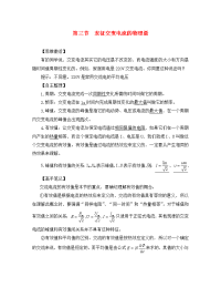 高中物理 第二章 交变电流 第三节 表征交变电流的物理量素材 粤教版选修3-2（通用）