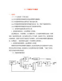 高中物理 第三章 电磁振荡 电磁波﻿3.2 电磁场与电磁波