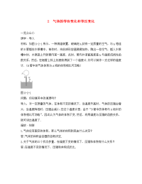 高中物理 第八章 气体 2 气体的等容变化和等压变化目标导引素材 新人教版选修3-3（通用）