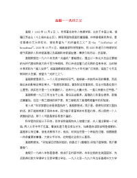 高中物理 第4章 光的折射与全反射 第2节 光的全反射 高锟;;光纤之父素材 鲁科版选修3-4