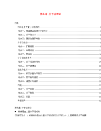 高中物理 第七章 分子动理论教案 新人教版选修3-3（通用）