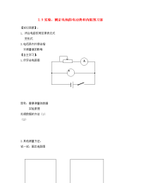 高中物理 第二章 恒定电流 测定电源电动势和内阻学案 新人教版选修3-1