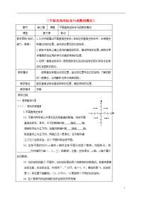 2020中考数学一轮复习 教学设计十三（平面直角坐标系与函数的概念） 鲁教版
