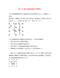 高中物理 第三章 磁场 第三节 通电导线在磁场中受到的力练习题（无答案）新人教版选修3-1（通用）