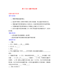 高中物理 第十六章 第二、三节 动量和动量守恒定律学案 新人教版选修3-5