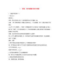 高中物理 第十六章 动量守恒定律 1 实验：探究碰撞中的不变量 2 动量守恒定律目标导引素材 新人教版选修3-5（通用）