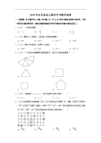 2019年江苏省连云港市中考数学试卷