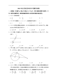 2019年江苏省苏州市中考数学试卷